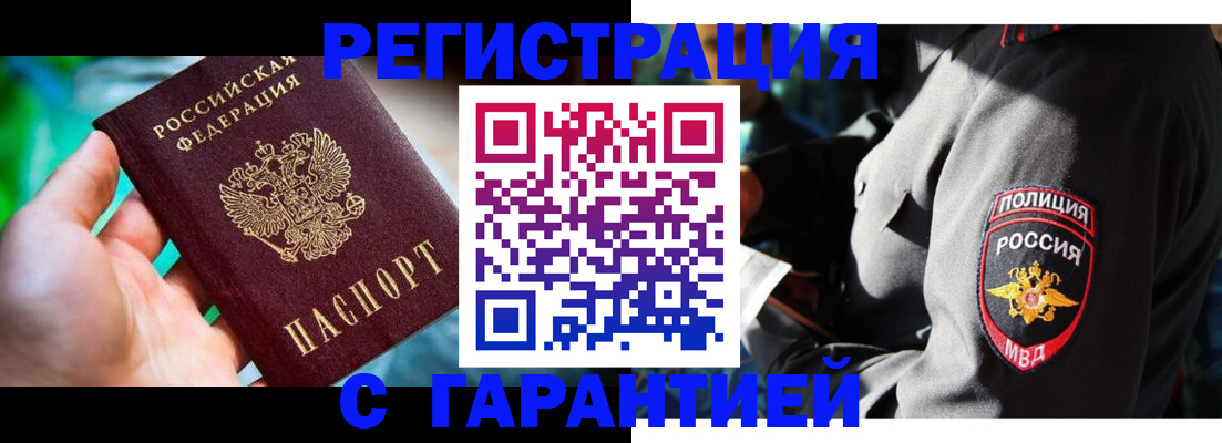 прописка паспорт в Сибае