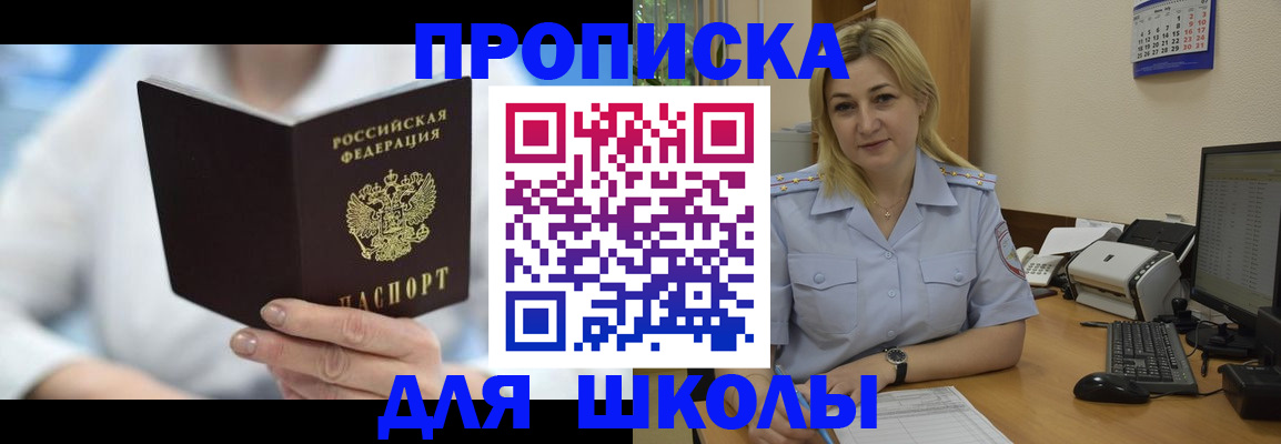 временная регистрация 2025 в Сибае