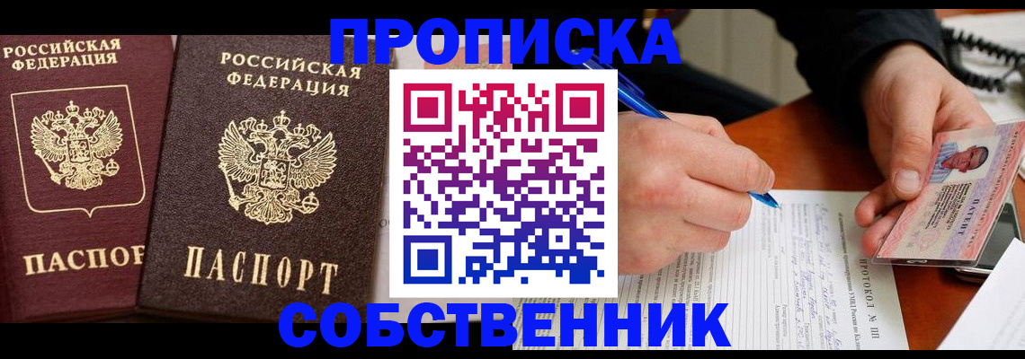 прописка для работы в Сибае